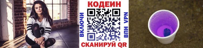 Кодеин Purple Drank  Каменногорск 
